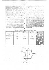 Способ изготовления железнодорожных колес (патент 1729676)