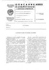 Патент ссср  413033 (патент 413033)