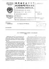 Устройство для гашения раскачивания груза (патент 523856)
