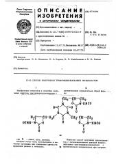 Способ получения трифункциональных изоцианатов (патент 478000)