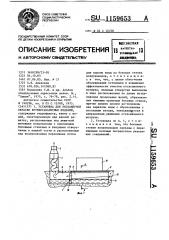 Установка для бескамерной окраски крупногабаритных изделий (патент 1159653)