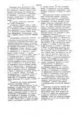 Устройство для поиска информации (патент 840978)