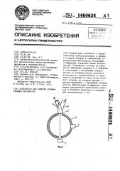 Устройство для поверки отражательных фотометров (патент 1460624)