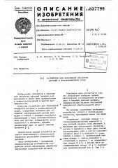 Устройство для абразивной обработкидеталей b псевдоожиженной среде (патент 837799)