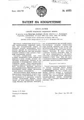 Способ получения сварочного железа (патент 41955)