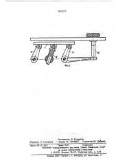 Механизм передних упоров листовых печатных машин (патент 520271)