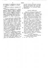 Плавучий нефтемусоросборщик (патент 895801)