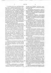 Способ кулонометрического определения кадмия в ртутьсодержащих материалах (патент 1807378)
