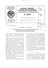 Патент ссср  163314 (патент 163314)