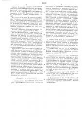 Манипулятор (патент 488388)