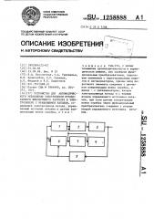 Устройство для автоматического управления электролизом отработанного фиксирующего раствора в электролизере с вращающимся катодом (патент 1258888)