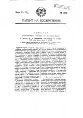Приспособление к ватерам для кручения пряжи (патент 12893)