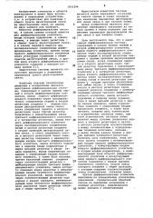 Адаптивная дифференциальная система (патент 1053294)
