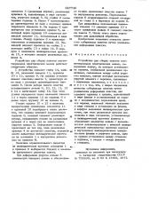 Устройство для сборки пакетов магнитопроводов электрических машин (патент 987749)