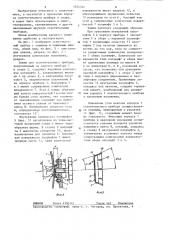 Зажим для осветительного прибора (патент 1254244)