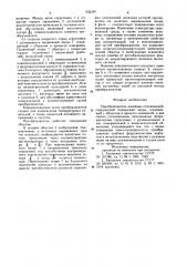 Преобразователь линейных перемещений (патент 855380)