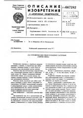 Устройство для гибки кольцевых заготовок в виток шнека (патент 667282)