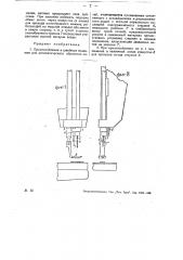 Приспособление к швейным машинам для автоматического обрезания нитей (патент 31743)