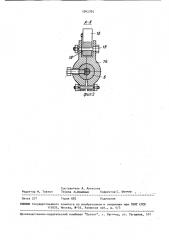 Захватное устройство (патент 1542795)