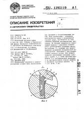 Шаровой кран (патент 1295119)