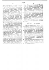 Устройство для обрезки ниток (патент 289627)