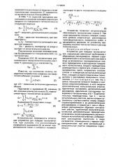 Устройство для поверки теплосчетчиков (патент 1778558)