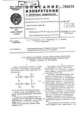 Медьсодержащие метил (алкил-, арил) силоксаны в качестве термостабилизаторов силиконовых резин и способ их получения (патент 765273)