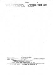 Роторная массообменная колонна (патент 1095920)