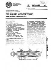 Устройство для охлаждения катанки (патент 1458049)