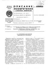 Устройство для очистки волокнистого материала (патент 608856)
