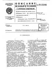 Кормораздатчик (патент 812246)