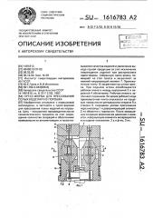 Пресс-форма для прессования полых изделий из порошка (патент 1616783)