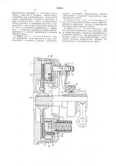 Фрикционная муфта сцепления (патент 419652)