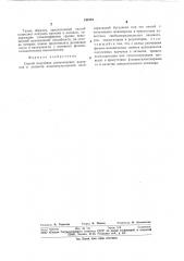 Способ получения синтетических каучуков и латексов (патент 242384)