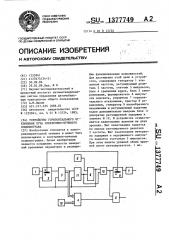 Устройство горизонтального отклонения луча электронно- лучевого осциллографа (патент 1377749)