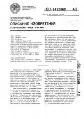 Автоцистерна (патент 1472369)