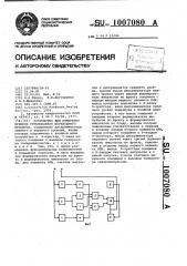 Устройство для измерения времени установления переходного процесса (патент 1007080)
