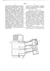 Фотооптический датчик для автоматического вождения трактора (патент 634702)