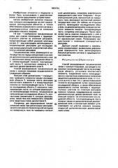 Способ формирования гальванической связи с кожным покровом (патент 1653734)