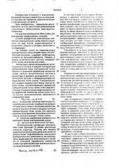 Способ обнаружения неисправных элементов электрической схемы (патент 1624369)