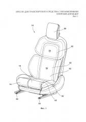 Кресло для транспортного средства с независимыми опорами для бедер (патент 2661243)