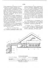 Установка для кормления рыбы (патент 213448)