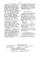 Способ получения бактериального удобрения (патент 927789)
