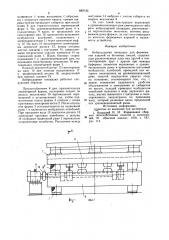 Виброударная площадка для формования изделий из бетонных смесей (патент 880733)
