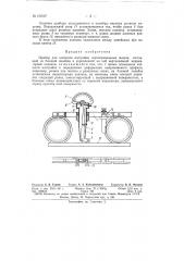 Прибор для контроля настройки сортоправильных машин (патент 151037)