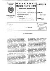 Автопрокладчик (патент 836524)