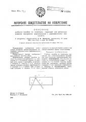 Учебное пособие по геометрии, служащее для демонстрирования построения треугольников с равновеликими площадями (патент 41254)