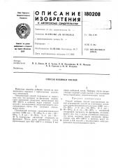 Способ набивки тиглей (патент 180208)