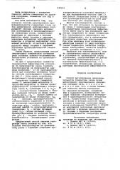 Способ регулирования производительностигенератора озона (патент 849164)