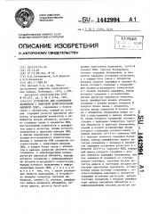 Устройство для сопряжения абонентов с цифровой вычислительной машиной (патент 1442994)